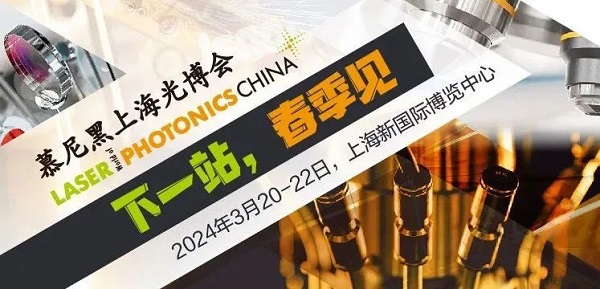 深圳微視亮相慕尼黑上海光博會，引領(lǐng)光學(xué)新紀元