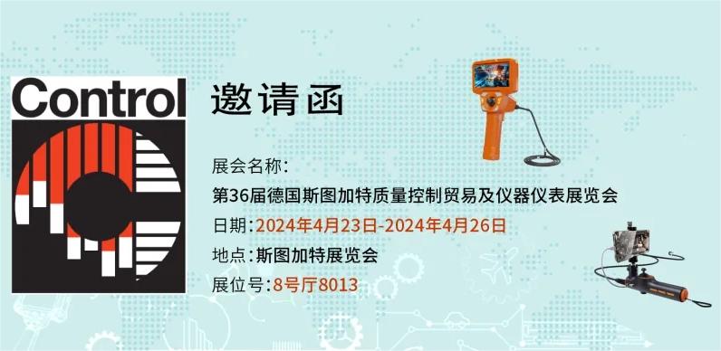 深圳微視即將亮相2024德國(guó)Control展，共繪電子智造新篇章