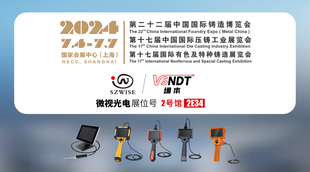 相約上海，“鑄”力精彩丨深圳微視邀您共赴2024中國(guó)國(guó)際鑄造博覽會(huì)
