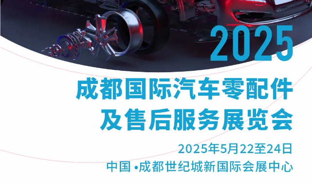 展會預(yù)告丨5月22日-24日，深圳微視即將亮相2025成都CAPAS汽配展
