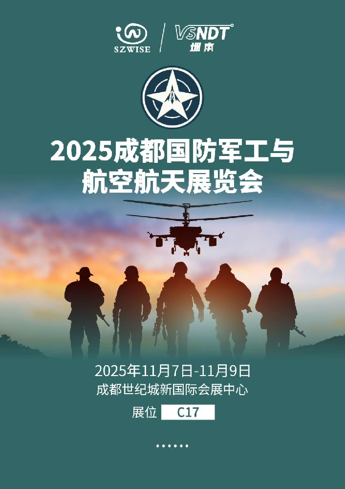 11月7日-9日，深圳微視邀您相約成都國防軍工與航空航天展覽會